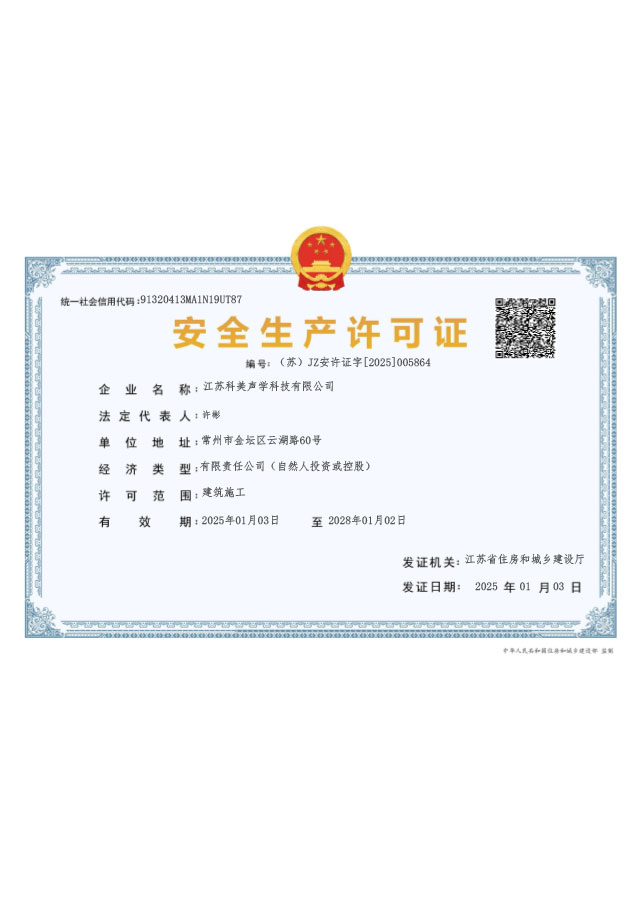安(an)全生(sheng)産(chan)許可(kě)證